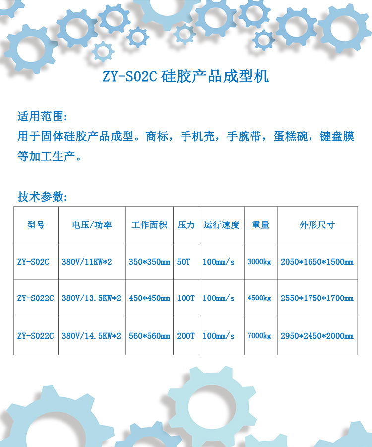 大型双头硫化机