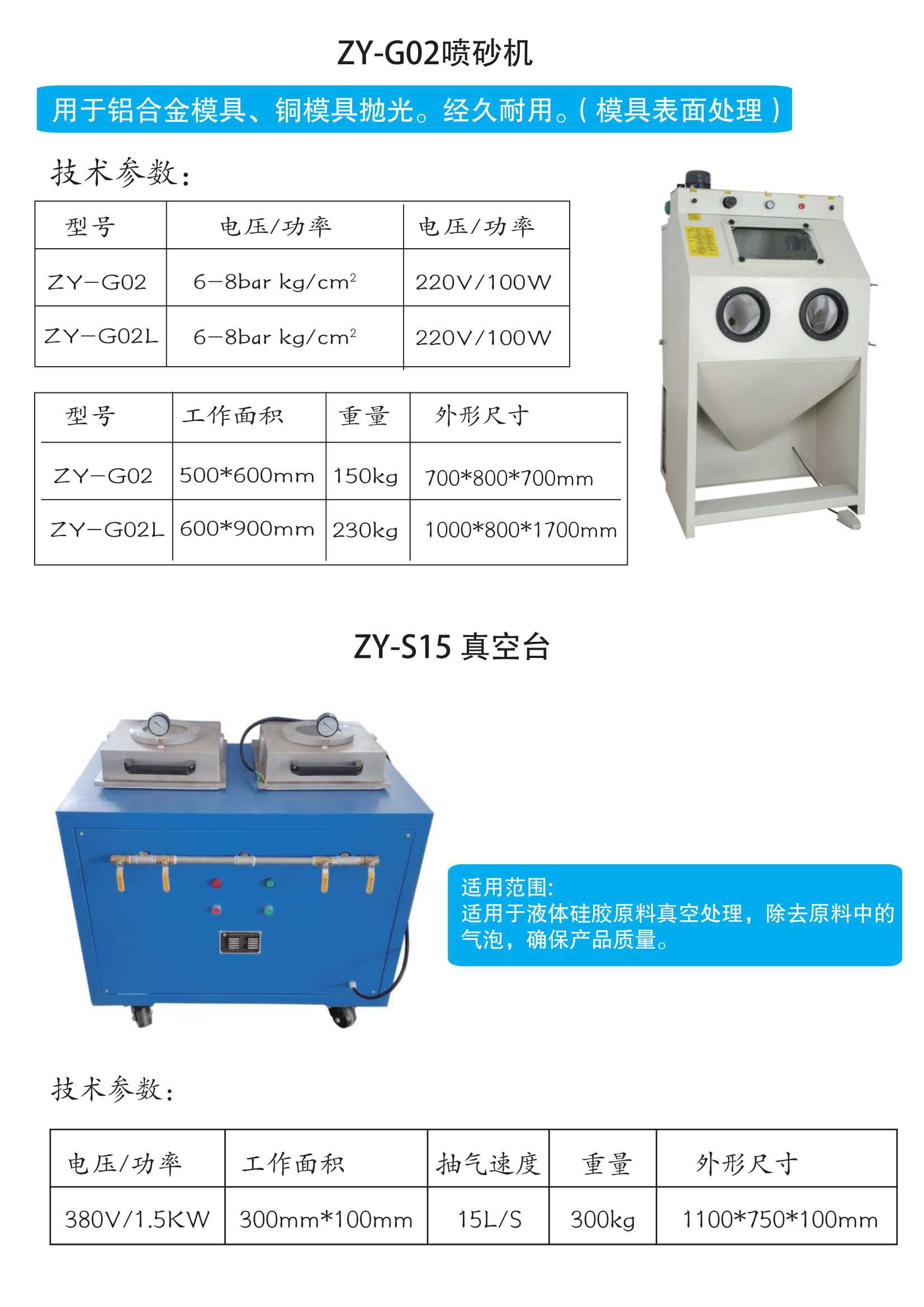 双头压花机型号