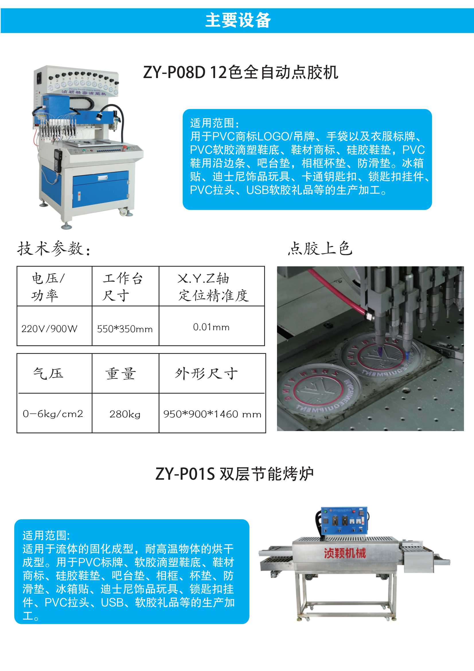 液态硅胶滴塑12色点胶机