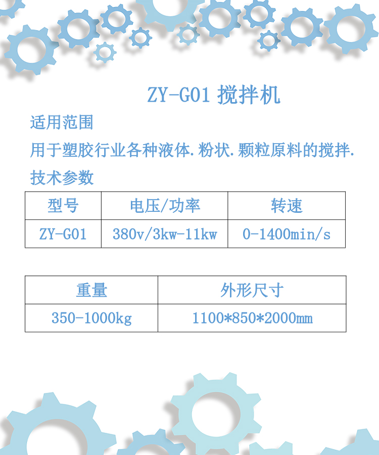 流体硅胶搅拌机